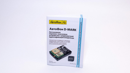 GPS Глонасс Маяк АвтоФон D-Маяк