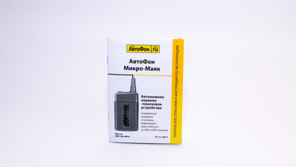 АвтоФон Микро Маяк+ в Арсеньеве 